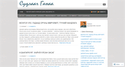 Desktop Screenshot of ganaa.mn